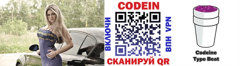 Codein напиток Lean (лин)  Гай 